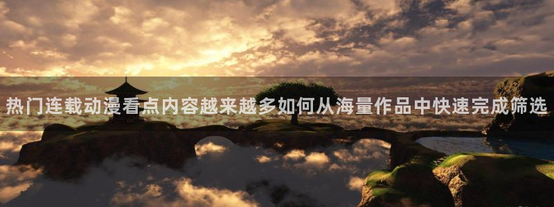 记得香蕉成熟时电影：热门连载动漫看点内容越来越多如何从海量作品中快速完成筛选配图